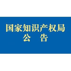 国家知产局：关于商标代理机构重新备案的公告